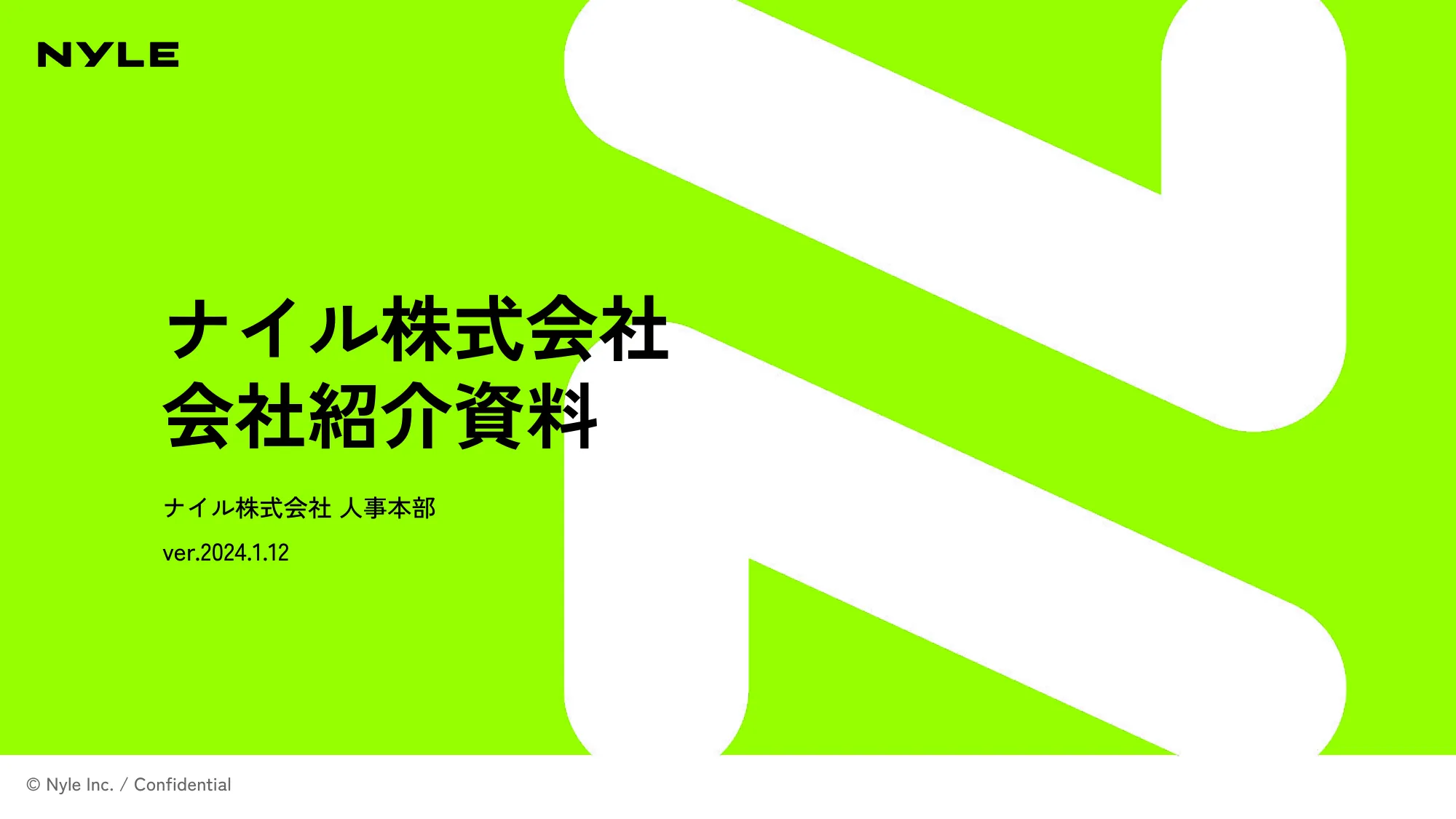 会社紹介資料｜ナイル株式会社