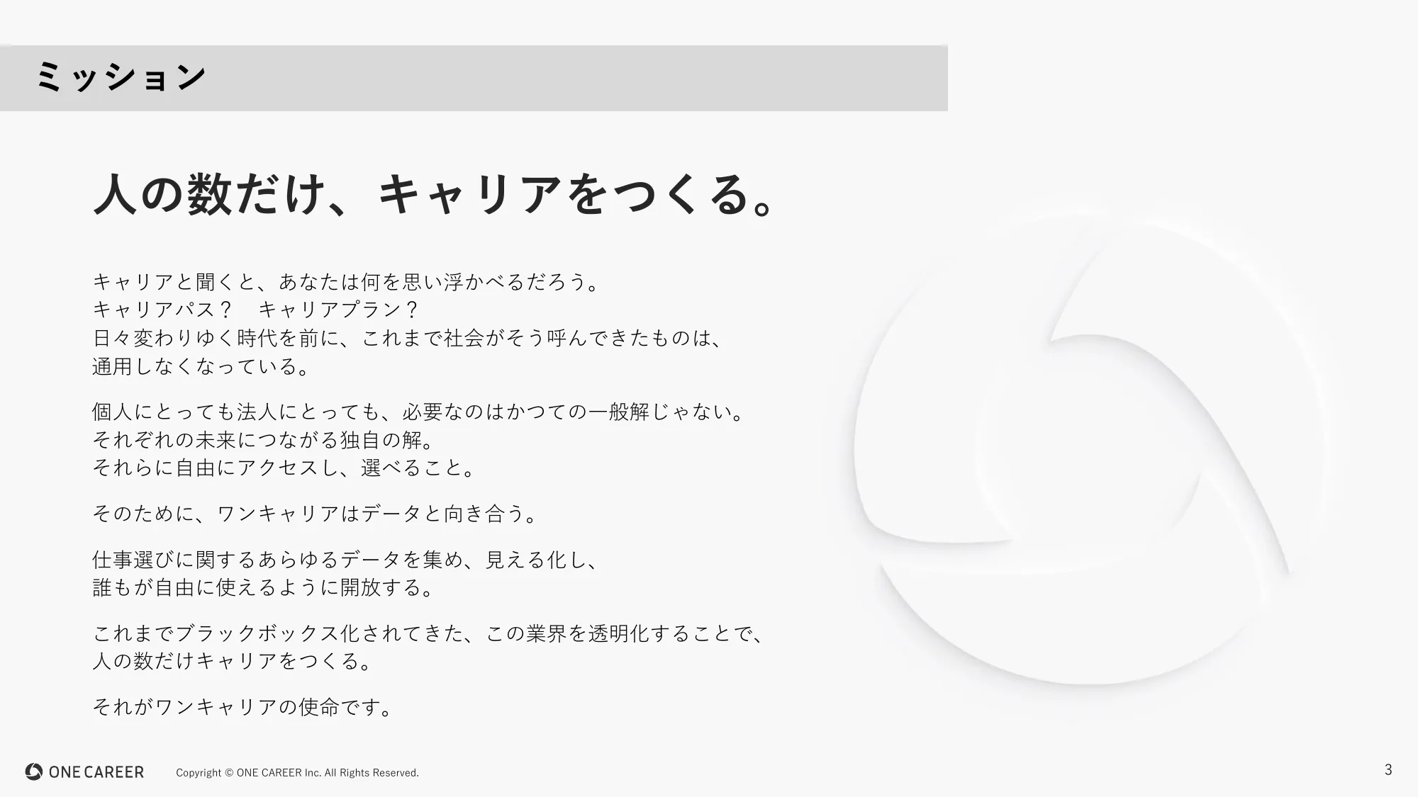 ワンキャリア 会社説明資料