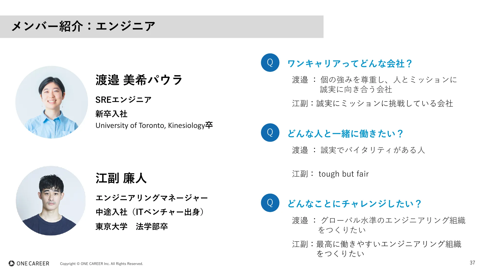 ワンキャリア 会社説明資料