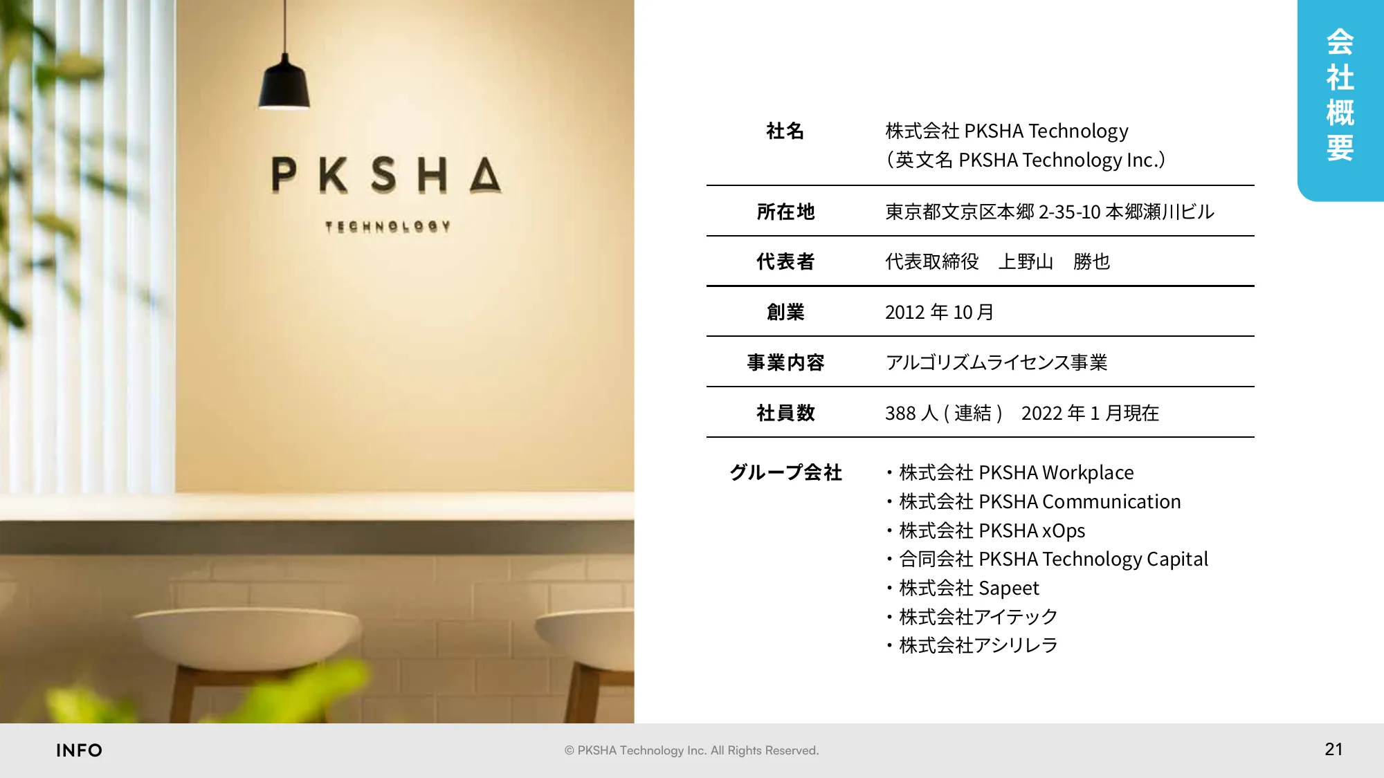 PKSHA Technology_会社紹介資料