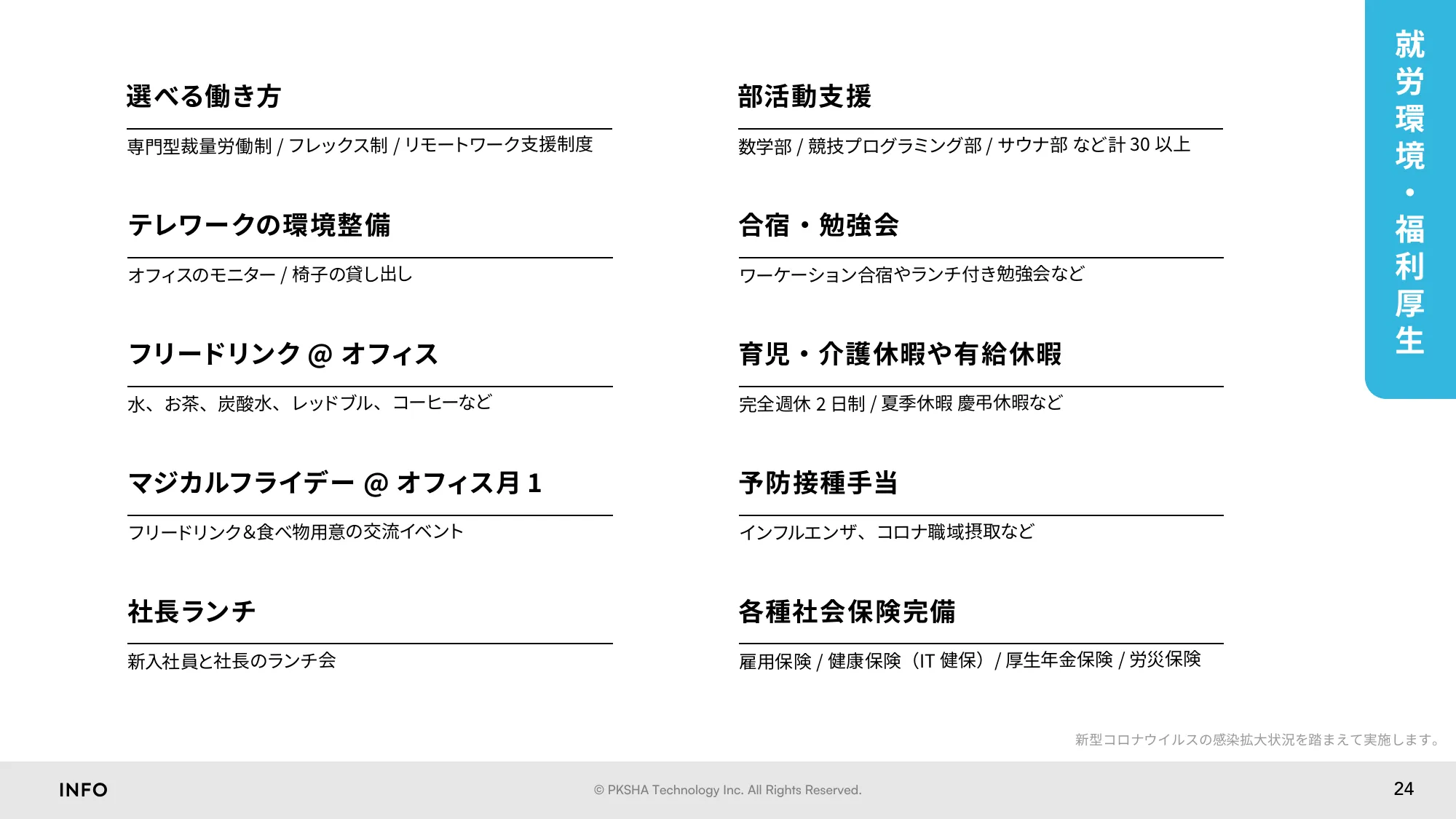 PKSHA Technology_会社紹介資料