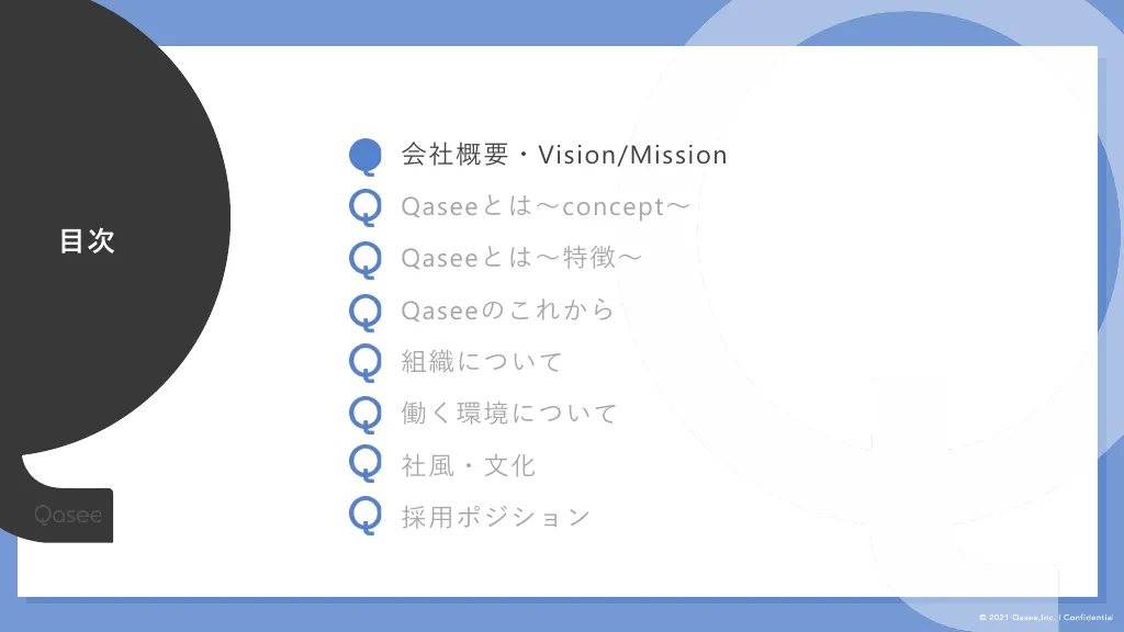 Qasee会社紹介資料