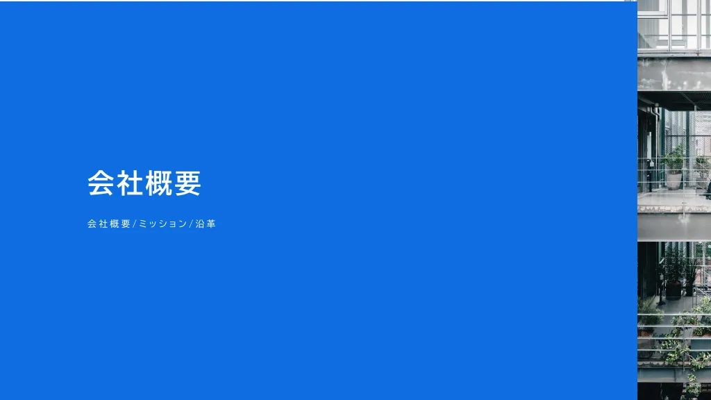 採用向け会社紹介資料｜株式会社Quest