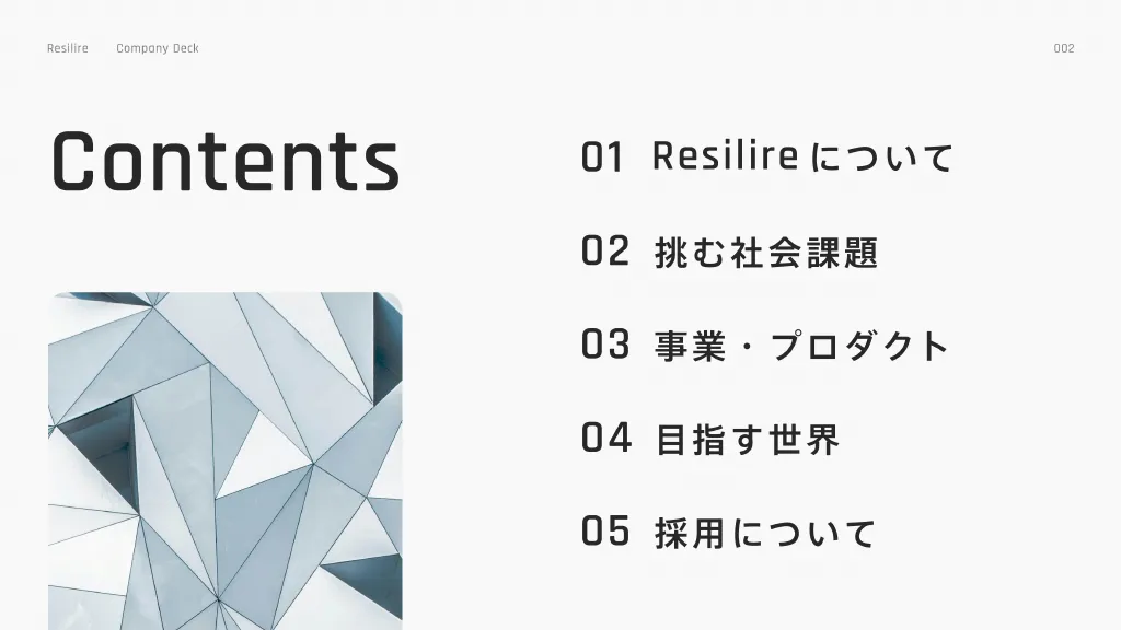 Resilire採用資料｜株式会社Resilire（レジリア）