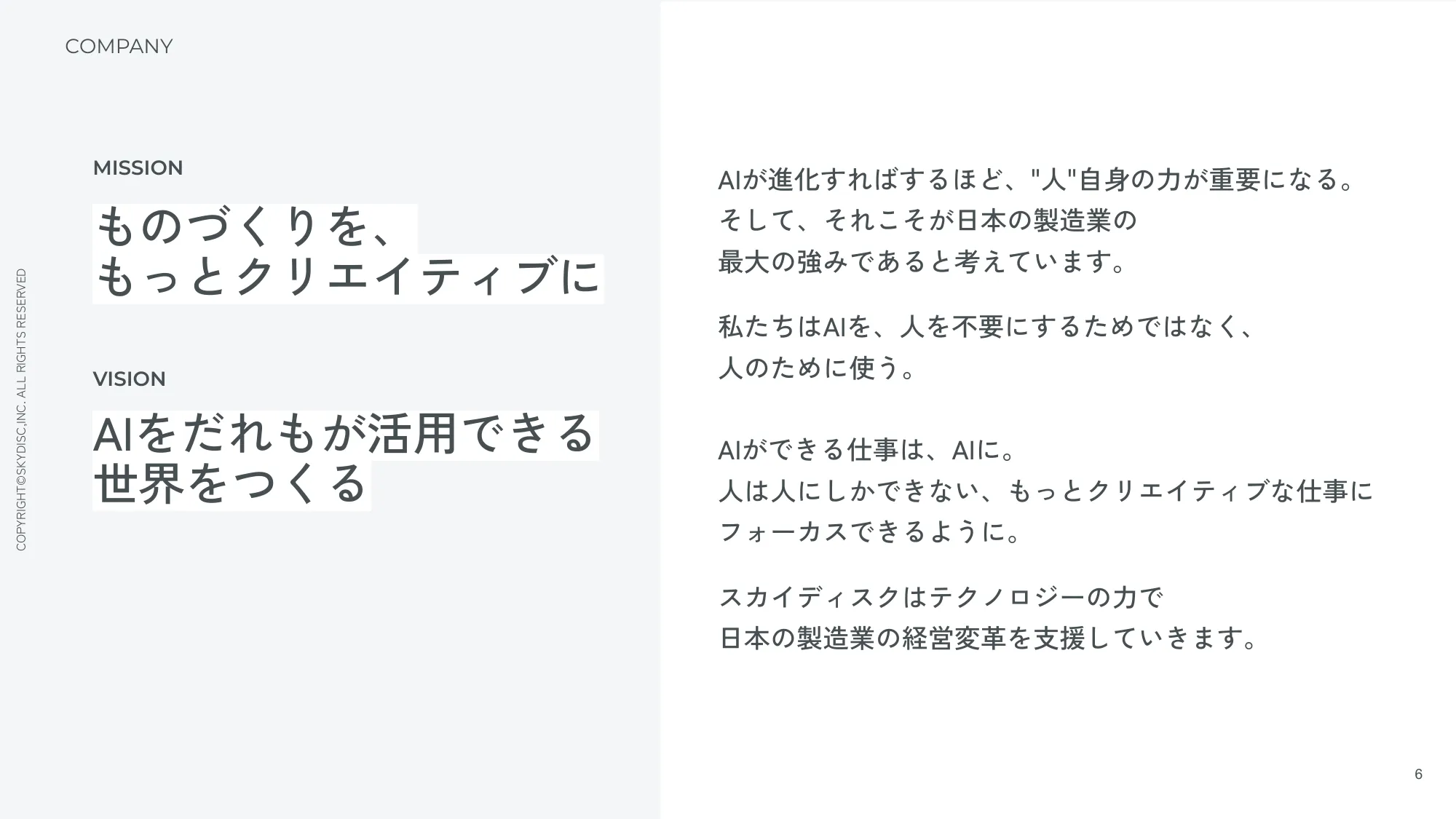 株式会社スカイディスク 会社紹介資料