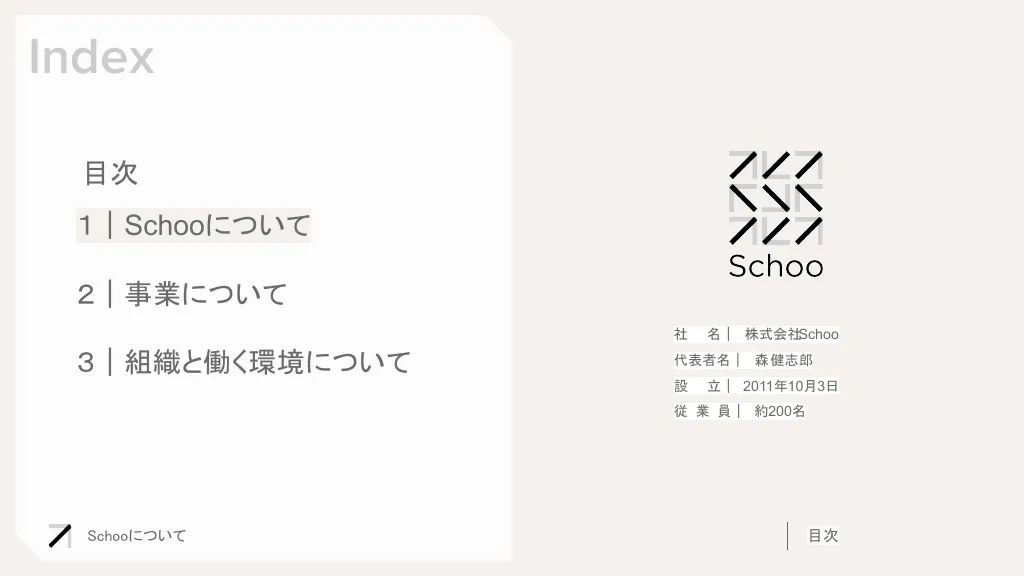 Schoo Corporate Profile｜Schoo株式会社