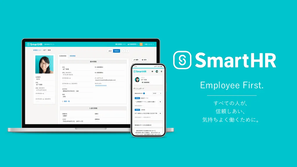 SmartHR会社紹介資料｜株式会社SmartHR