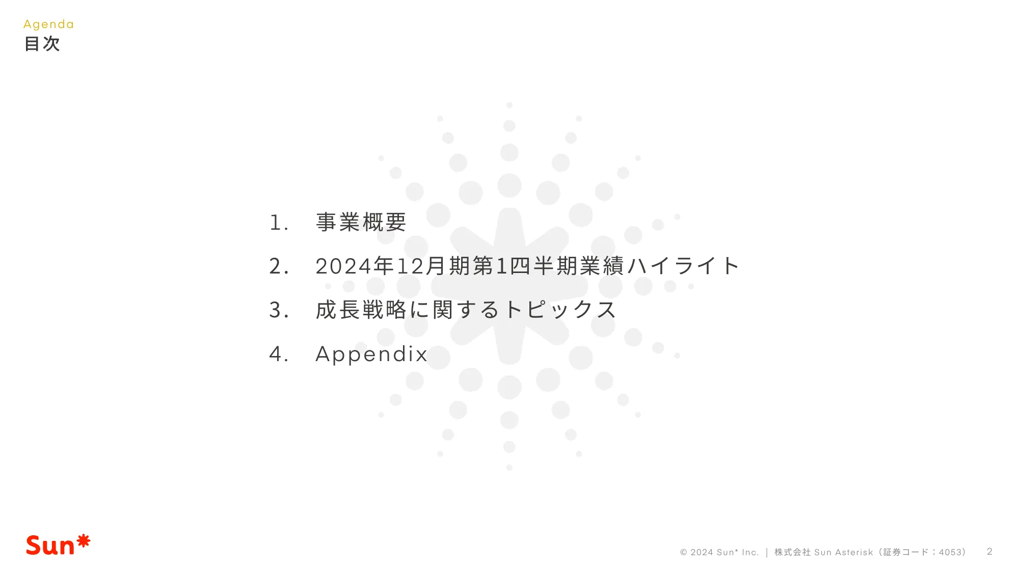 2024年12⽉期第1四半期決算説明資料｜株式会社Sun Asterisk