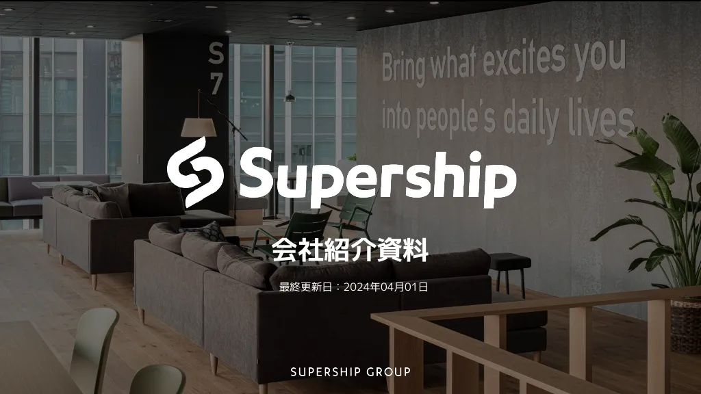 Supership Corporate Profile（会社紹介資料）