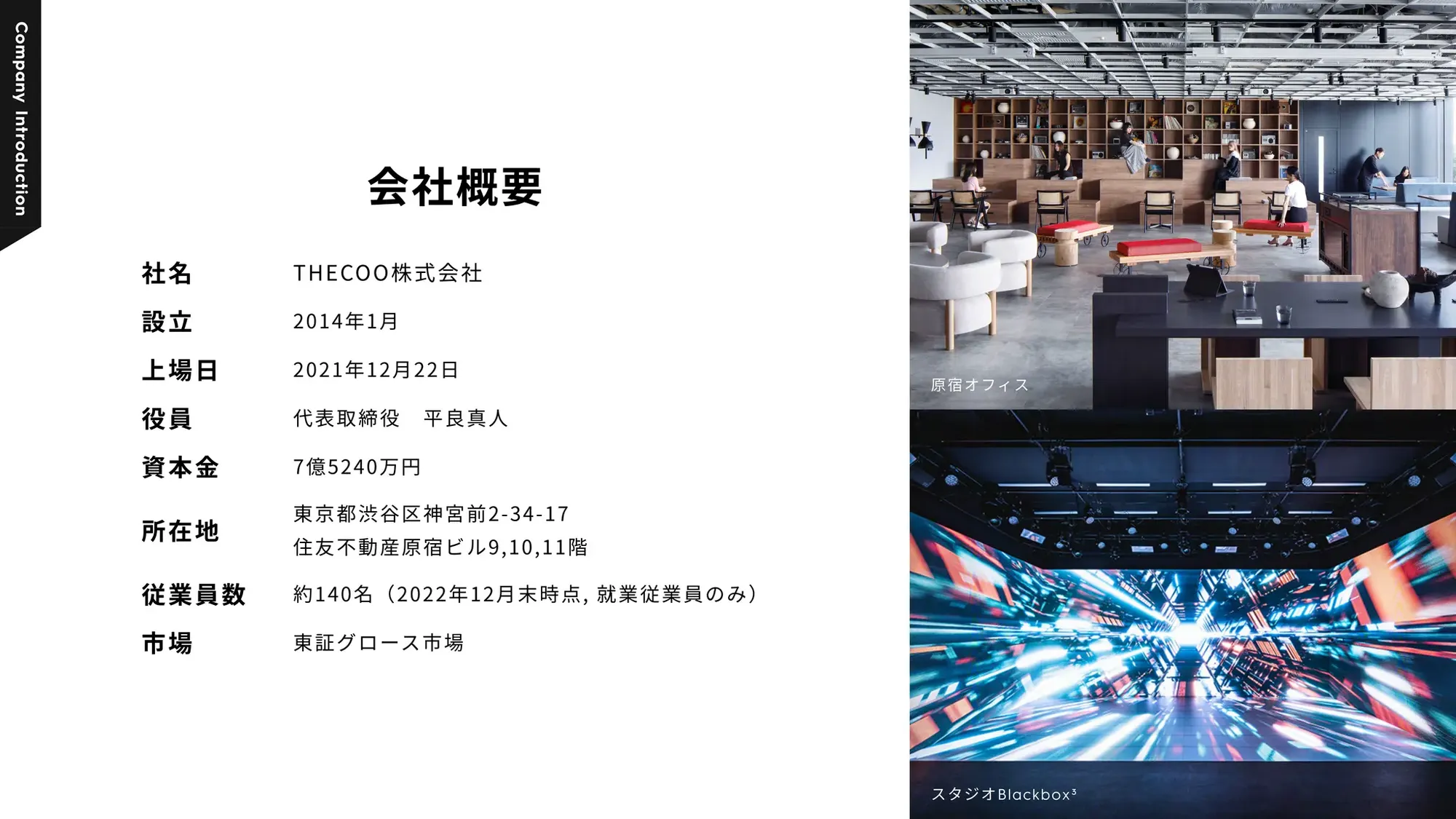 THECOO採用資料