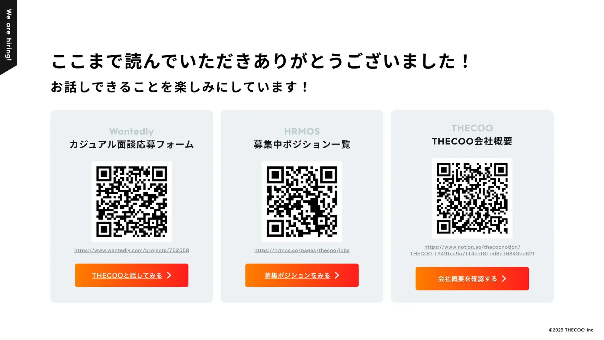 THECOO採用資料