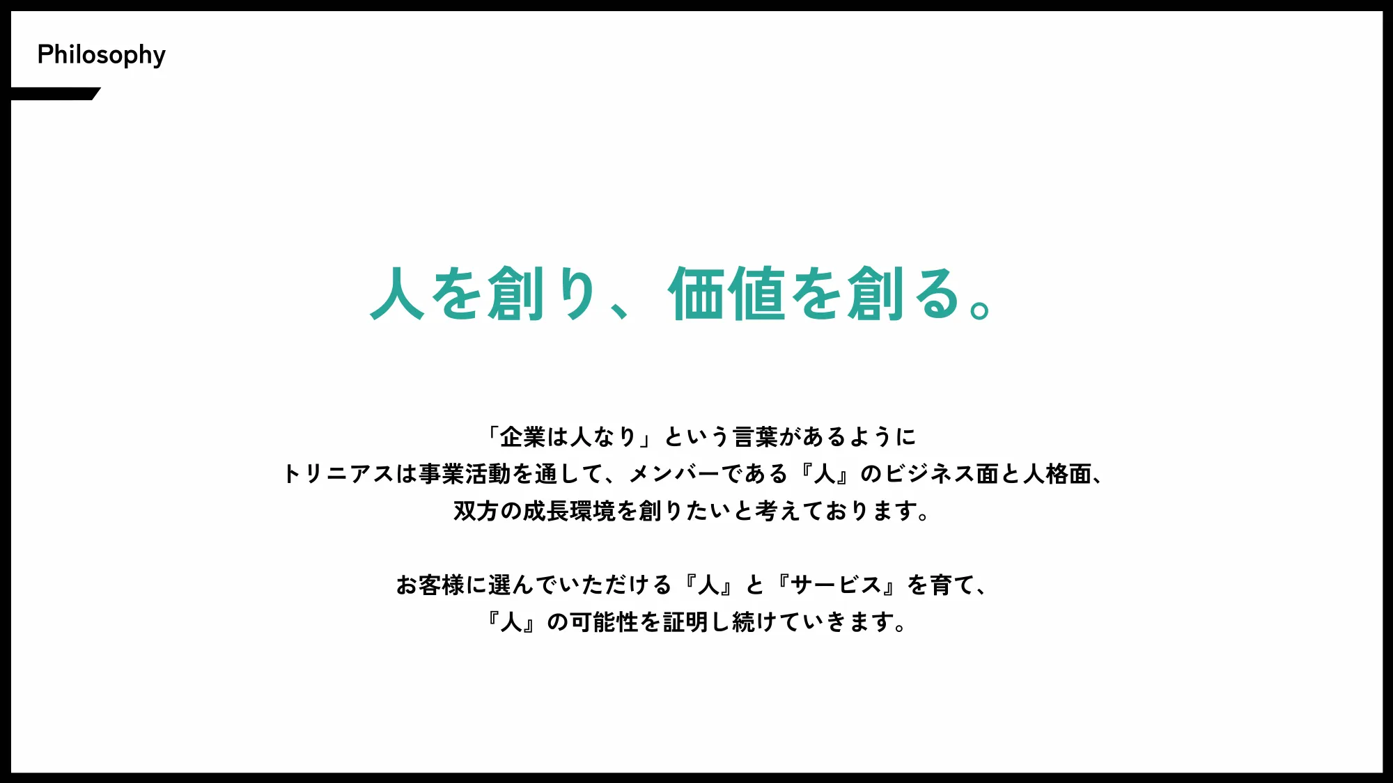 株式会社トリニアス_中途採用