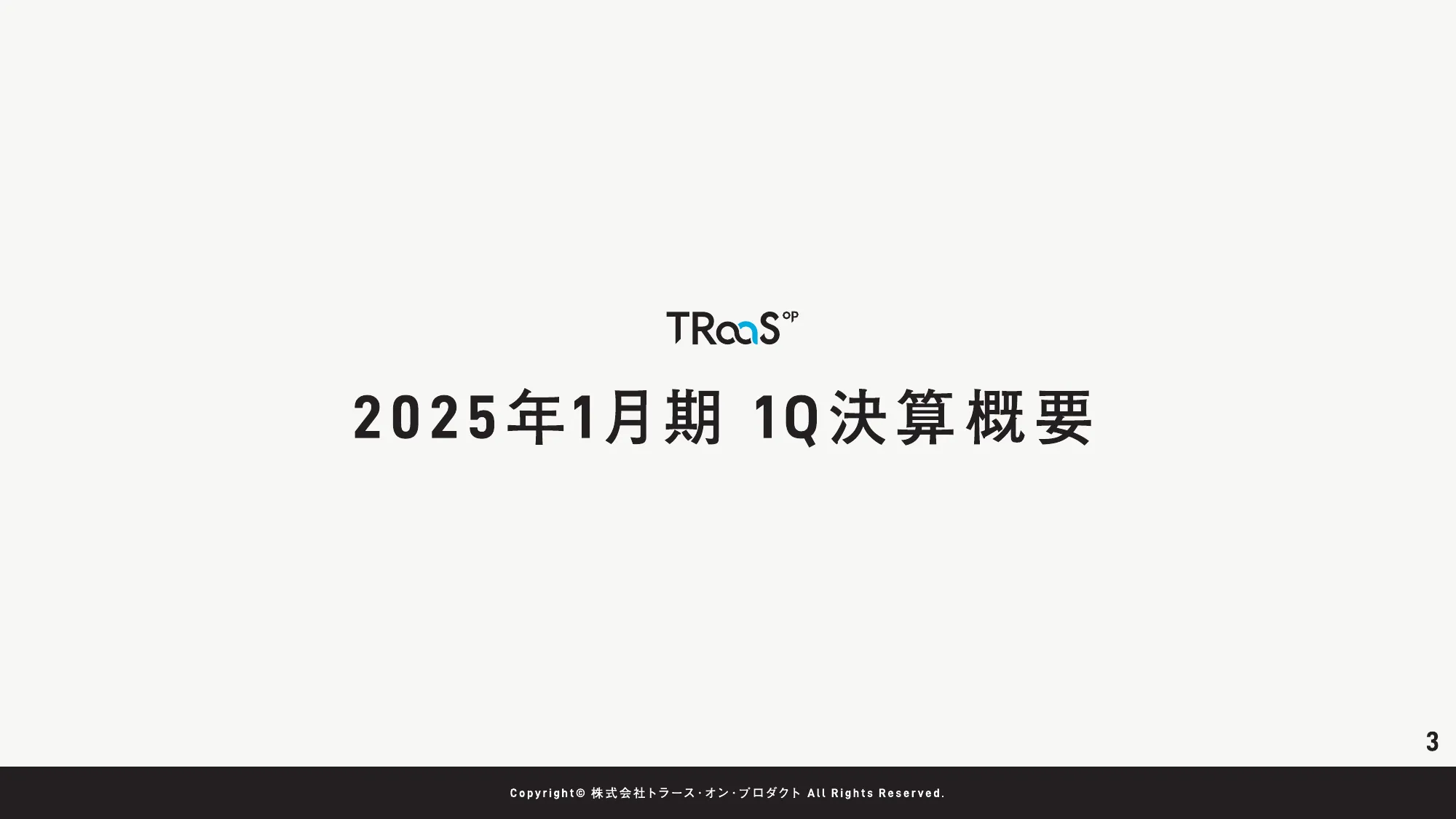 2025年1月期第1四半期決算説明資料｜株式会社トラース・オン・プロダクト