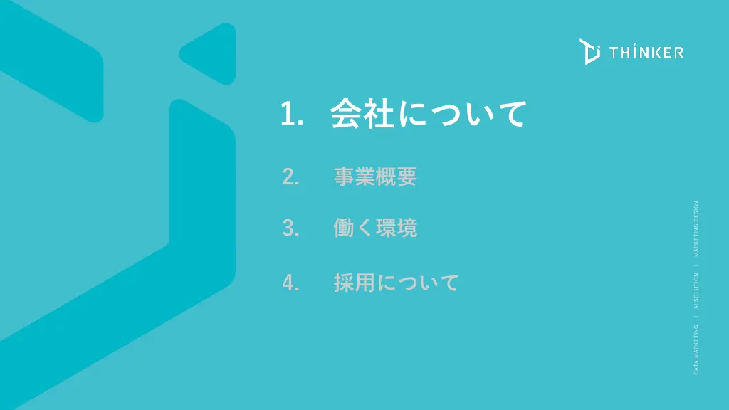 株式会社シンカー会社説明資料