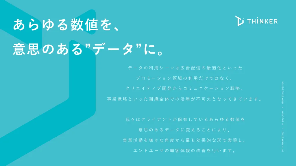 株式会社シンカー会社説明資料