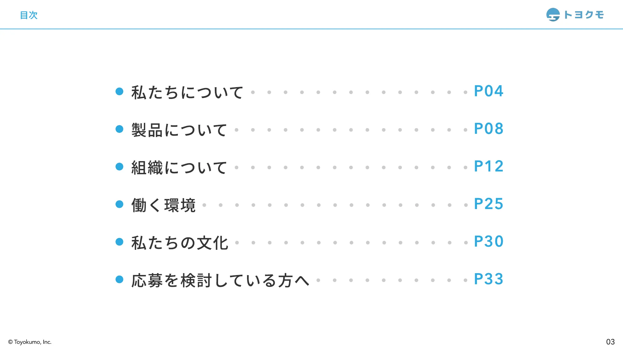 トヨクモ会社紹介資料