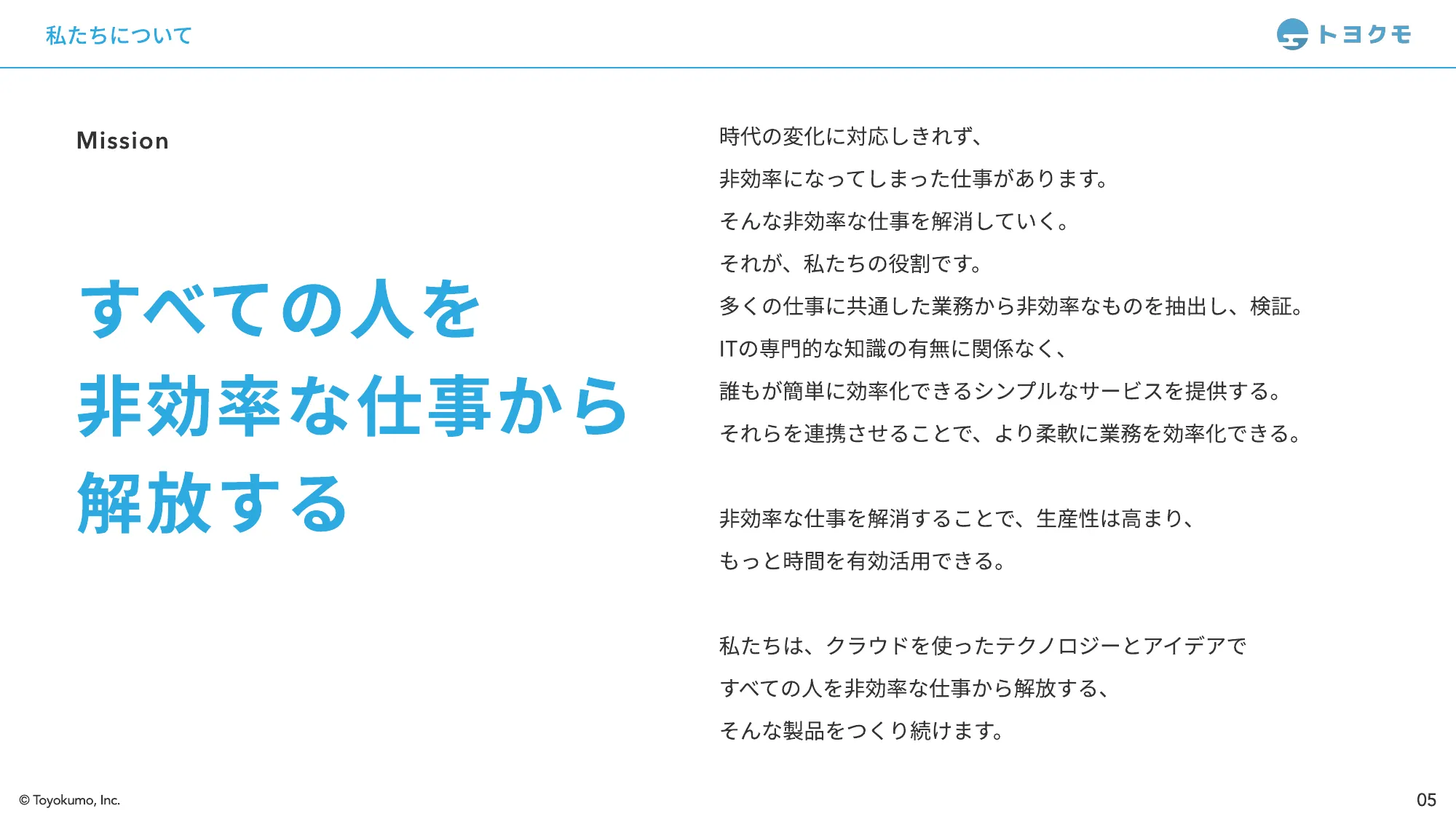 トヨクモ会社紹介資料