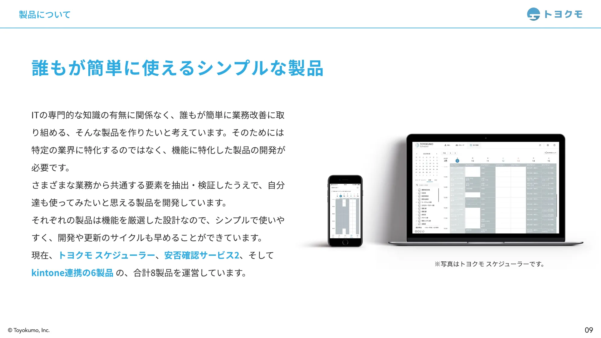 トヨクモ会社紹介資料