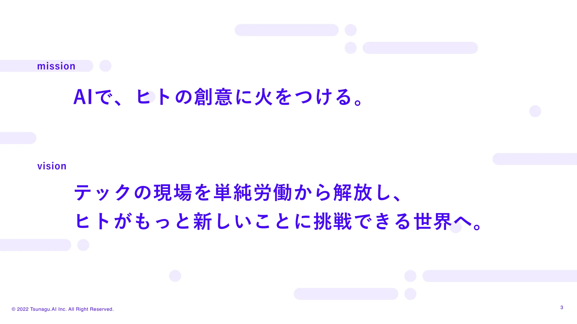 Tsunagu.AI 会社紹介・採用説明資料