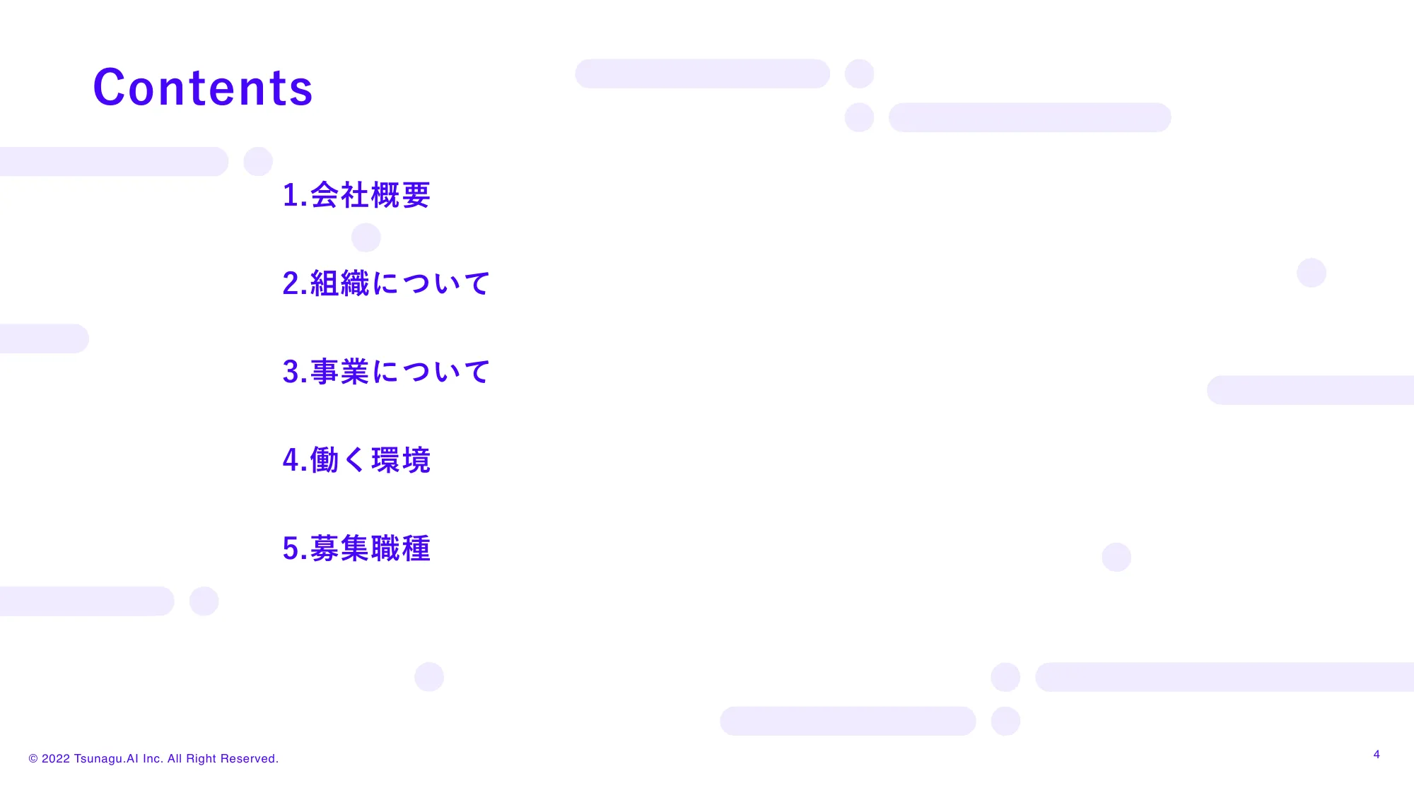 Tsunagu.AI 会社紹介・採用説明資料