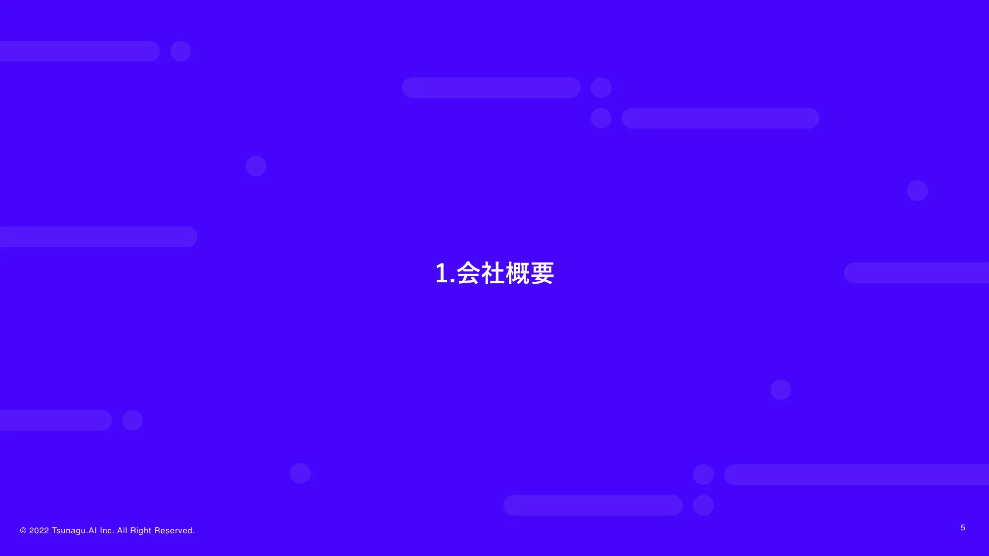 Tsunagu.AI 会社紹介・採用説明資料