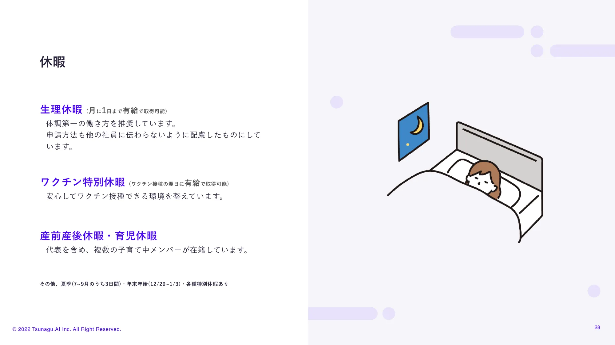 Tsunagu.AI 会社紹介・採用説明資料