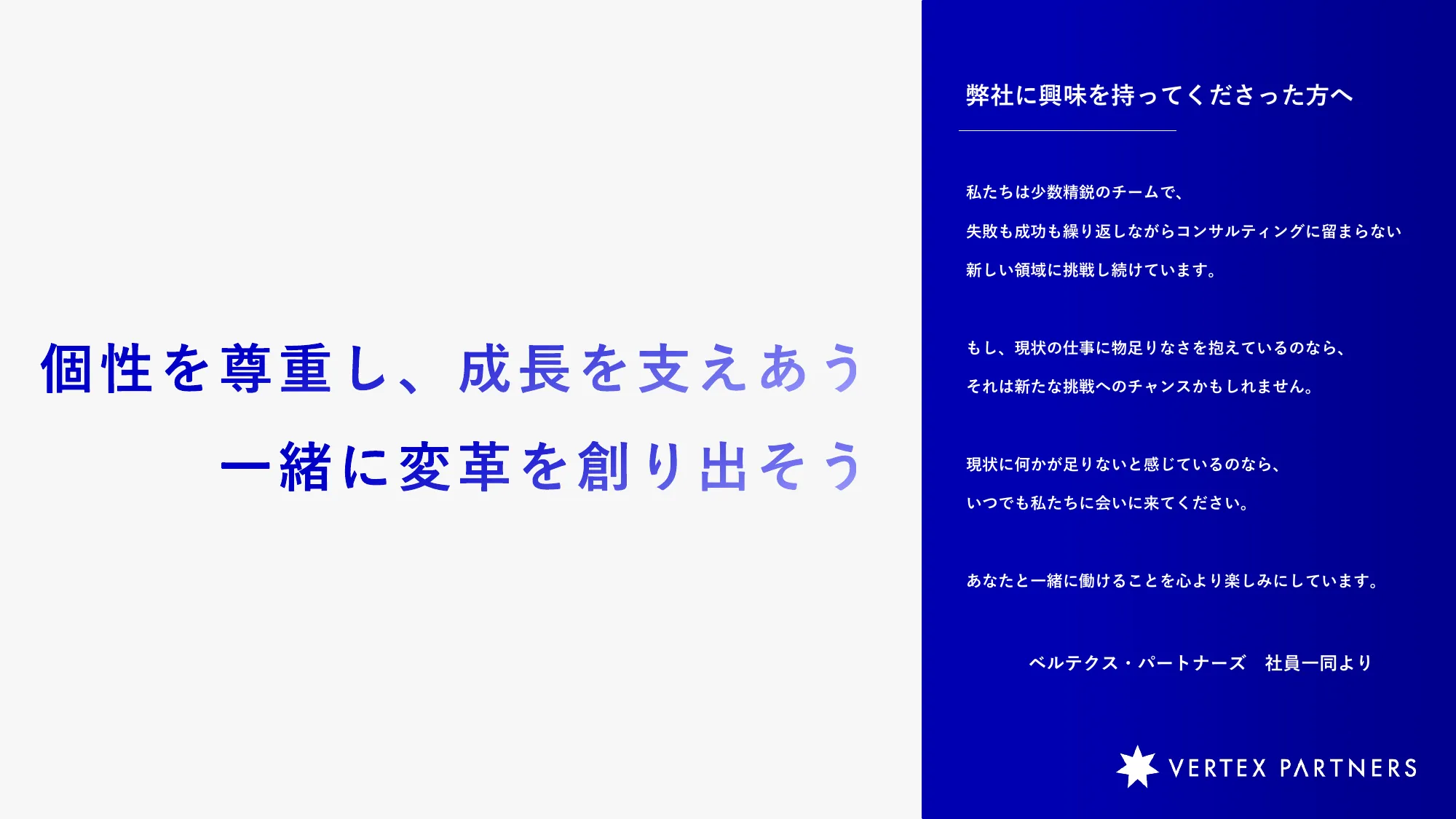 会社紹介資料｜株式会社ベルテクス・パートナーズ