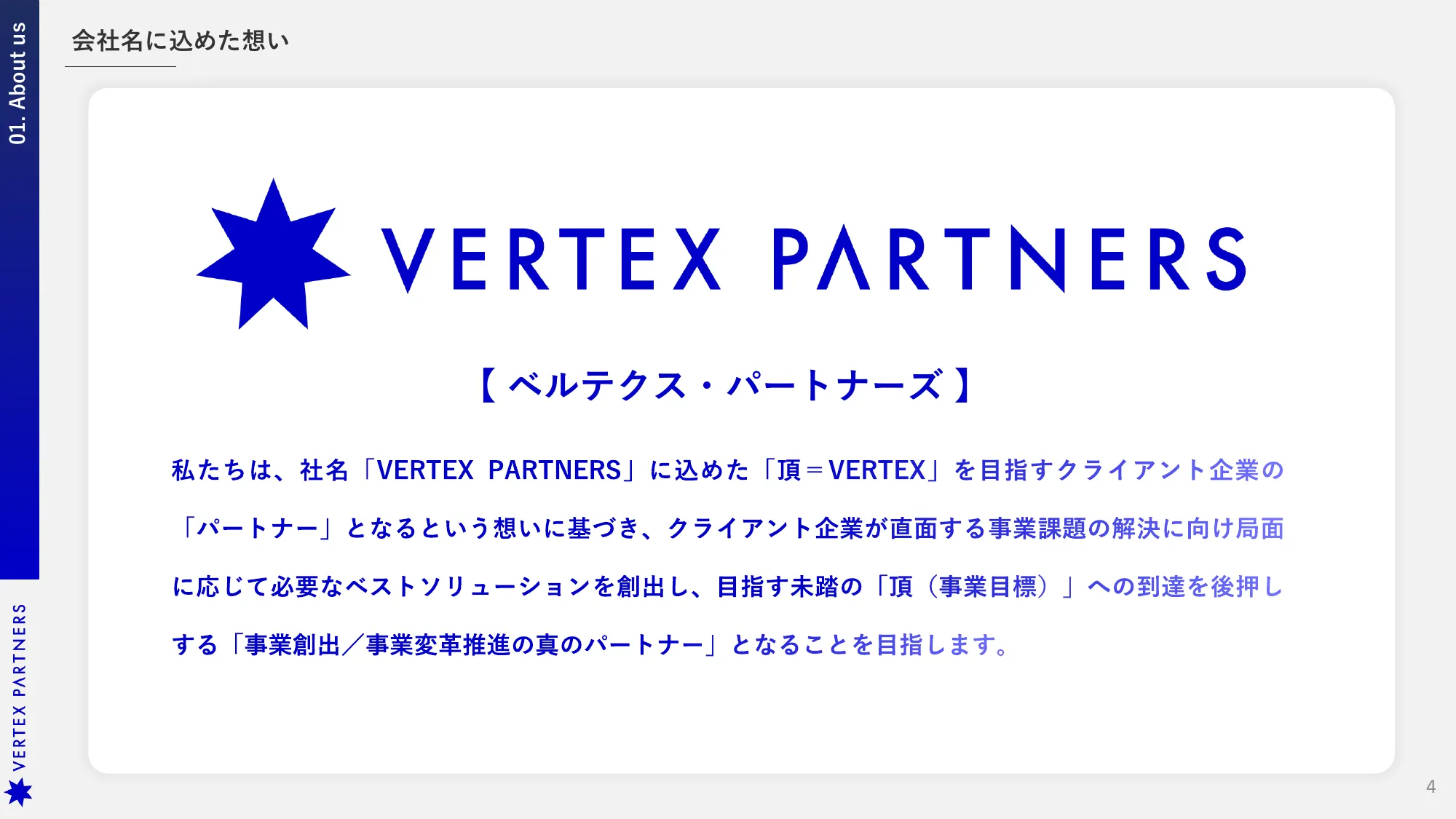 会社紹介資料｜株式会社ベルテクス・パートナーズ