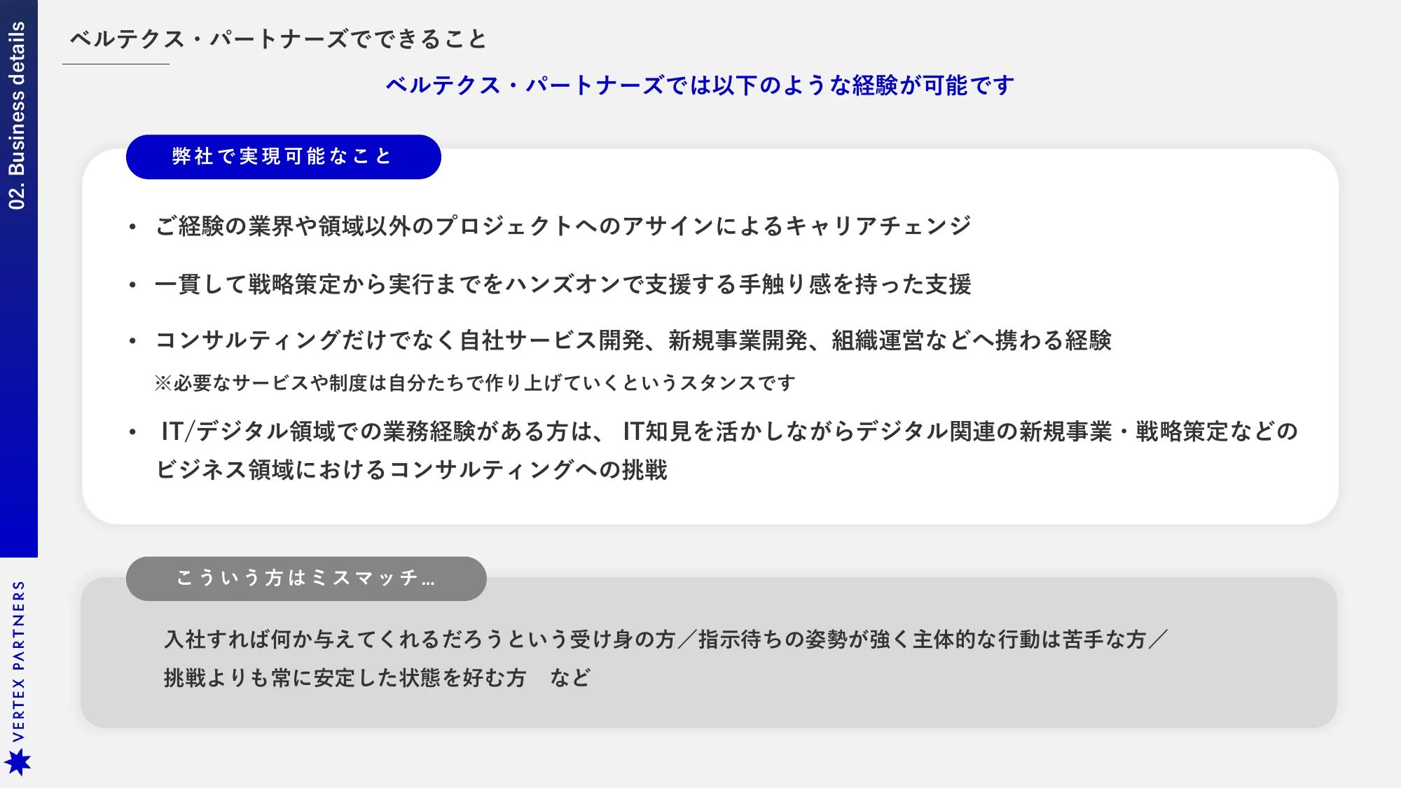 会社紹介資料｜株式会社ベルテクス・パートナーズ