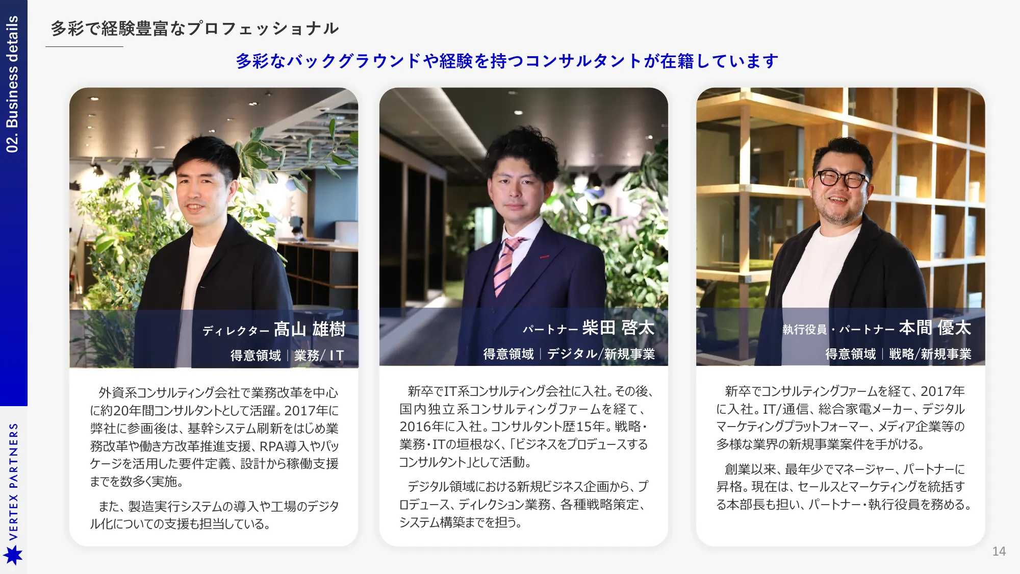 会社紹介資料｜株式会社ベルテクス・パートナーズ