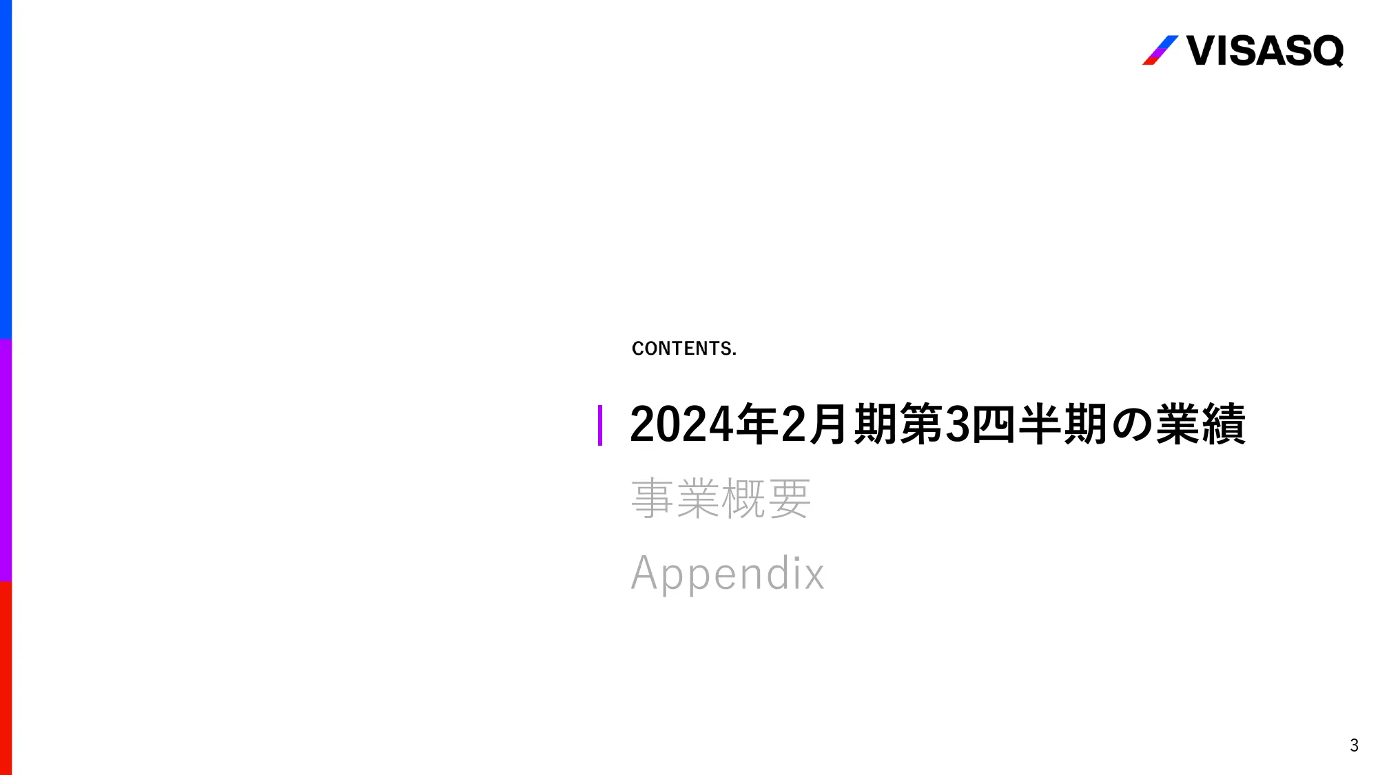 2024年2月期 第3四半期決算説明資料｜株式会社ビザスク