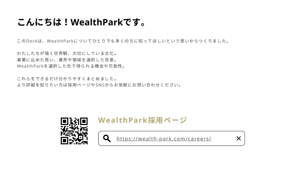 WealthPark 会社紹介