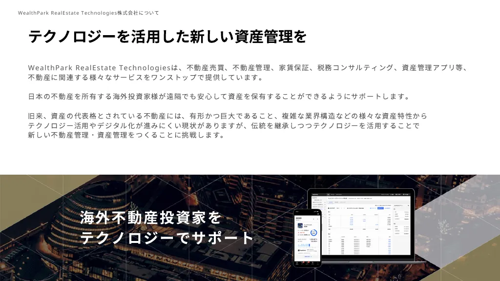 WealthPark 会社紹介