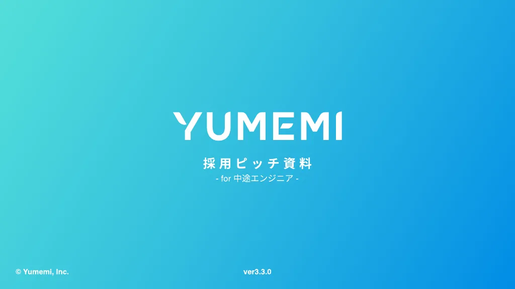 YUMEMI_採用ピッチ資料 for 中途エンジニア