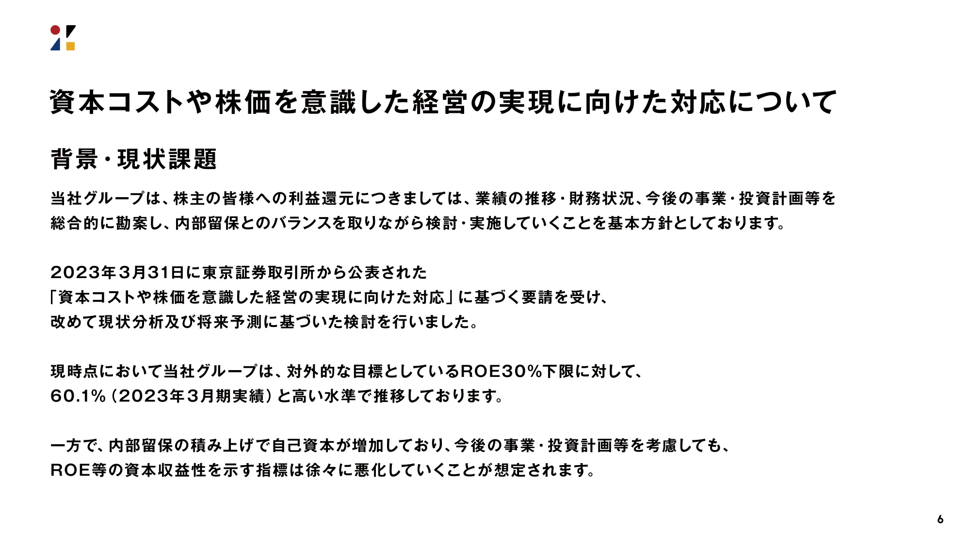 決算説明会資料｜株式会社ZOZO 2024年3月期 第2四半期