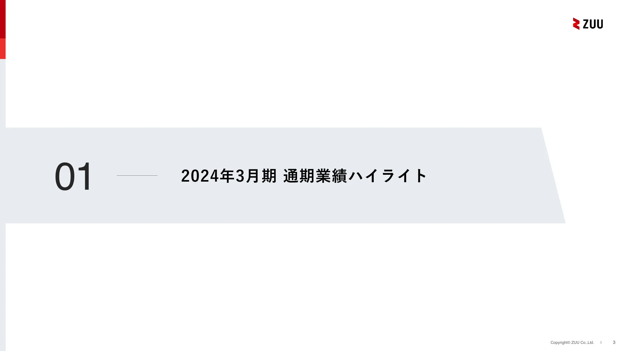 2024年3月期通期決算説明資料｜株式会社ZUU 