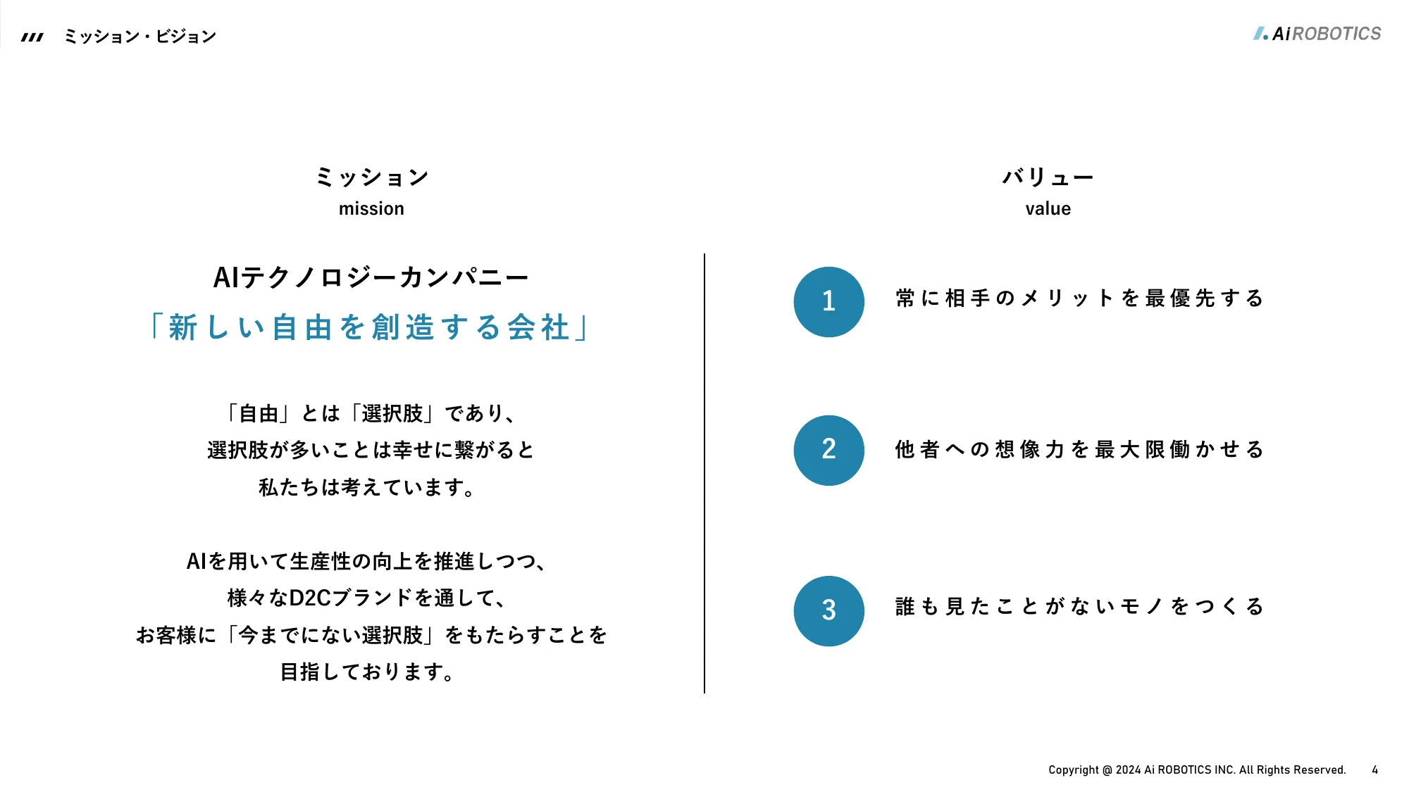 事業計画及び成長可能性に関する事項｜Aiロボティクス株式会社