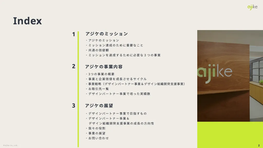 株式会社アジケの事業紹介資料