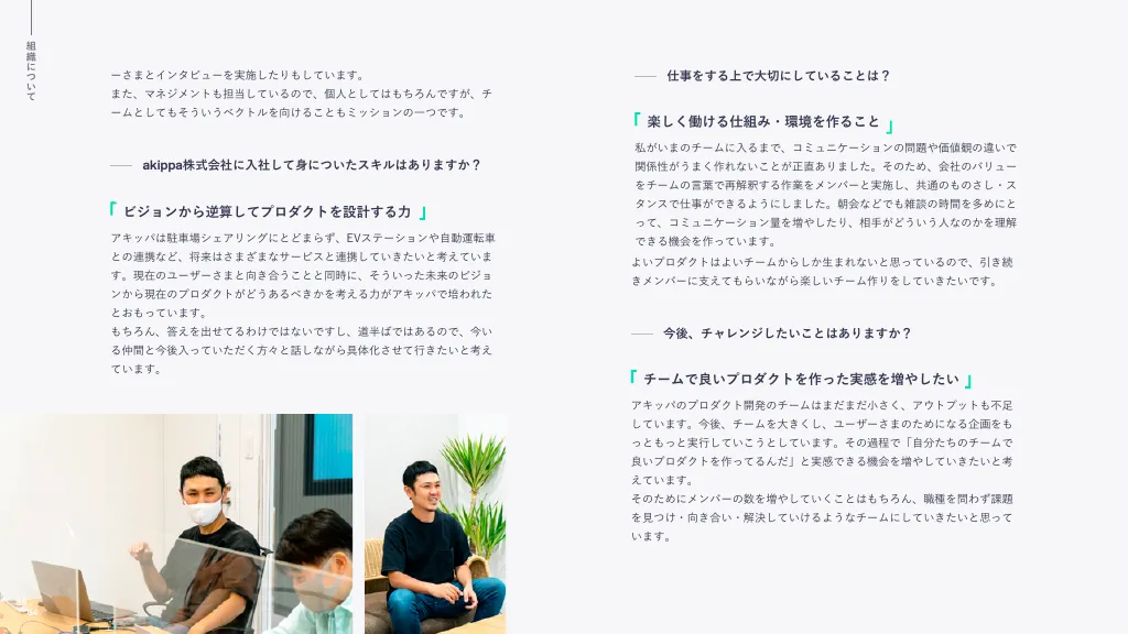 akippa株式会社 - 会社紹介資料