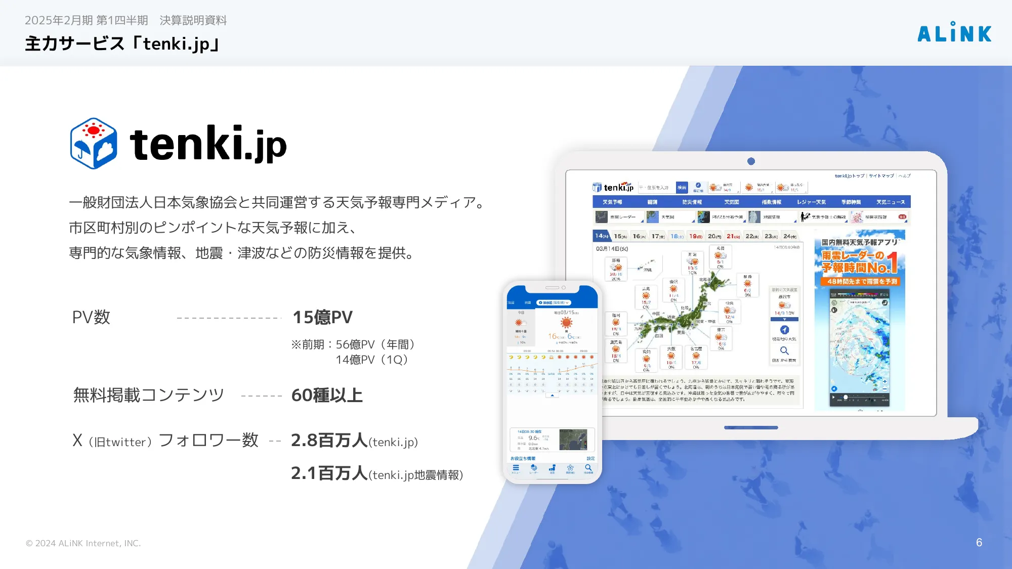 2025年2月期 第1四半期決算説明資料 株式会社ALiNKインターネット