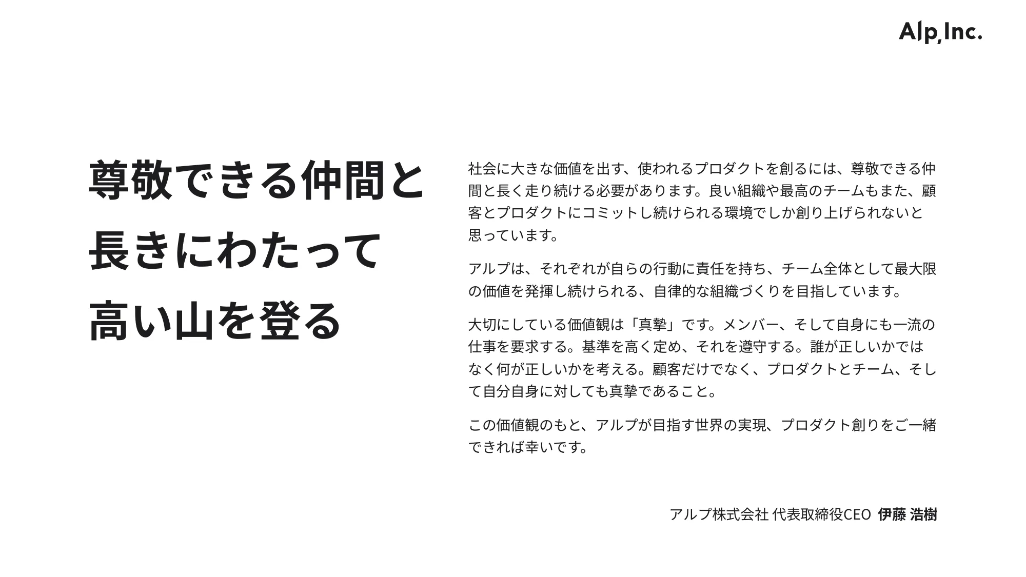 会社紹介資料 / アルプ株式会社