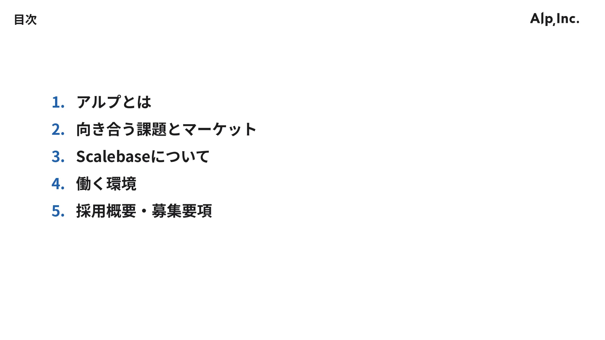 会社紹介資料 / アルプ株式会社