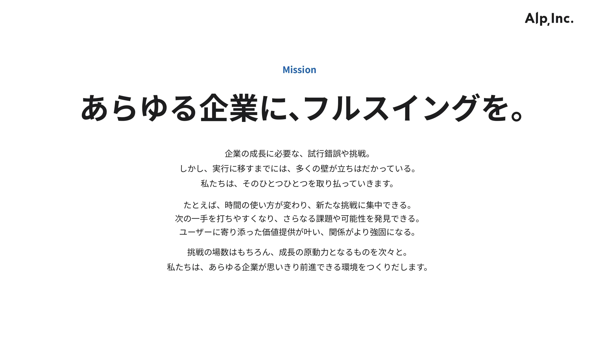 会社紹介資料 / アルプ株式会社