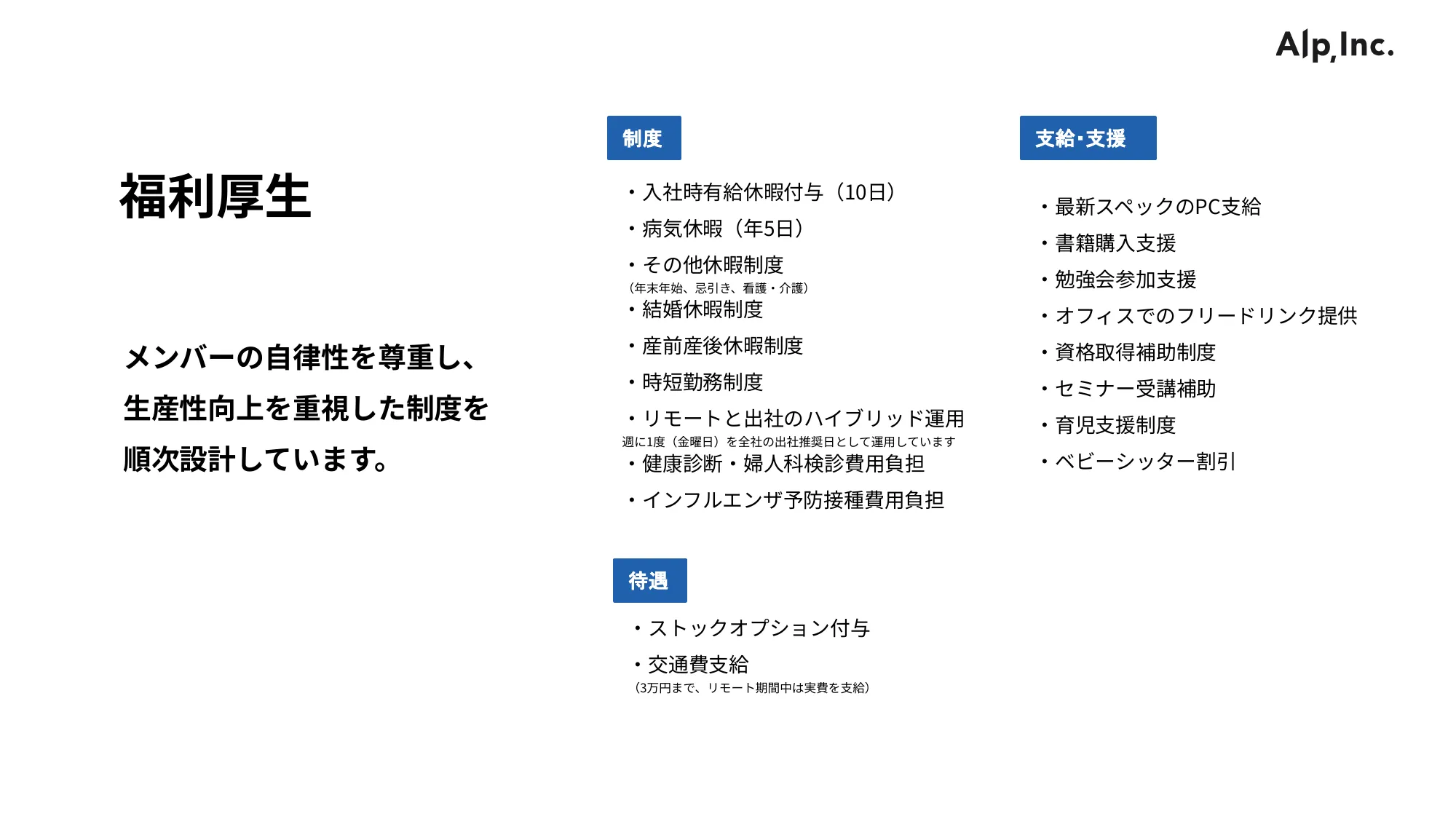 会社紹介資料 / アルプ株式会社