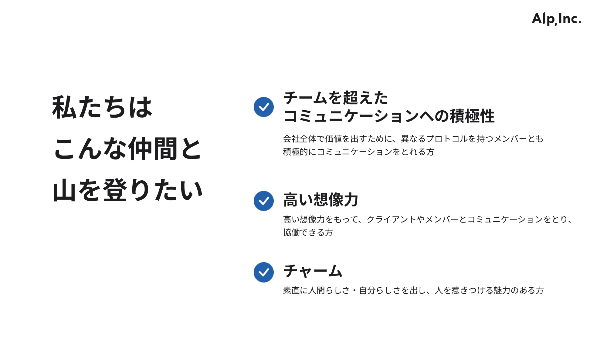 会社紹介資料 / アルプ株式会社