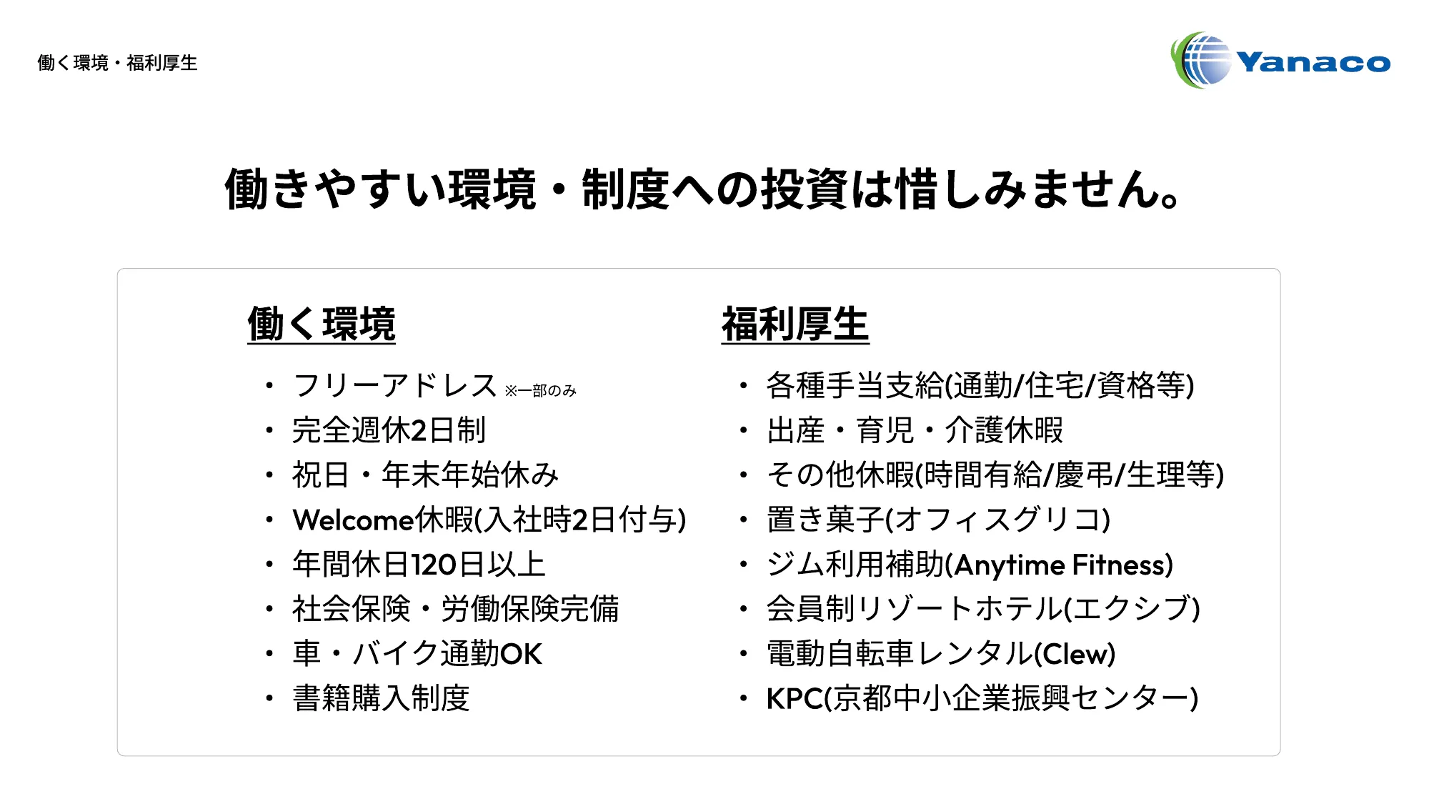 会社紹介資料｜株式会社アナテック・ヤナコ