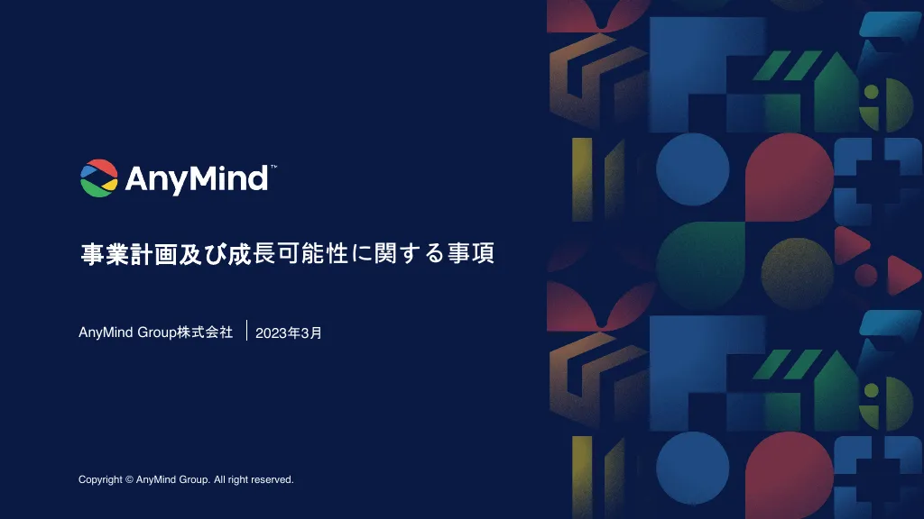 事業計画及び成長可能性に関する事項について｜AnyMind Group株式会社