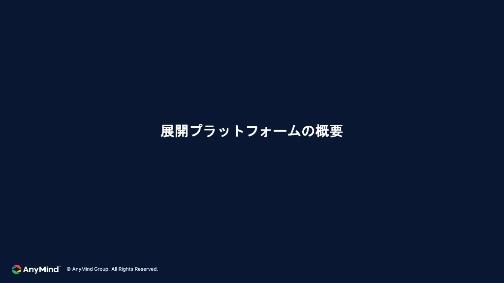 事業計画及び成長可能性に関する事項について｜AnyMind Group株式会社