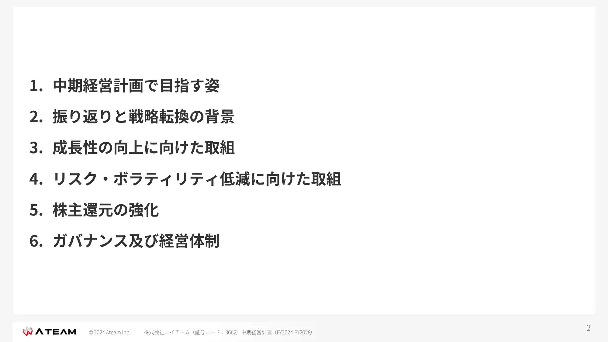 中期経営計画 （ FY2025- FY2028 ）｜株式会社エイチーム