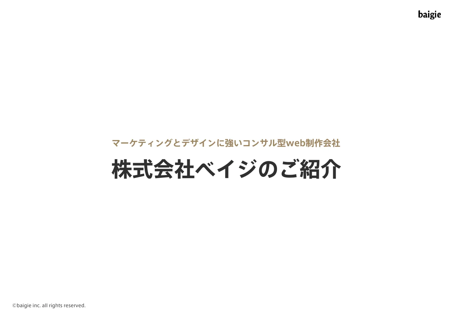 株式会社ベイジのご紹介｜株式会社ベイジ